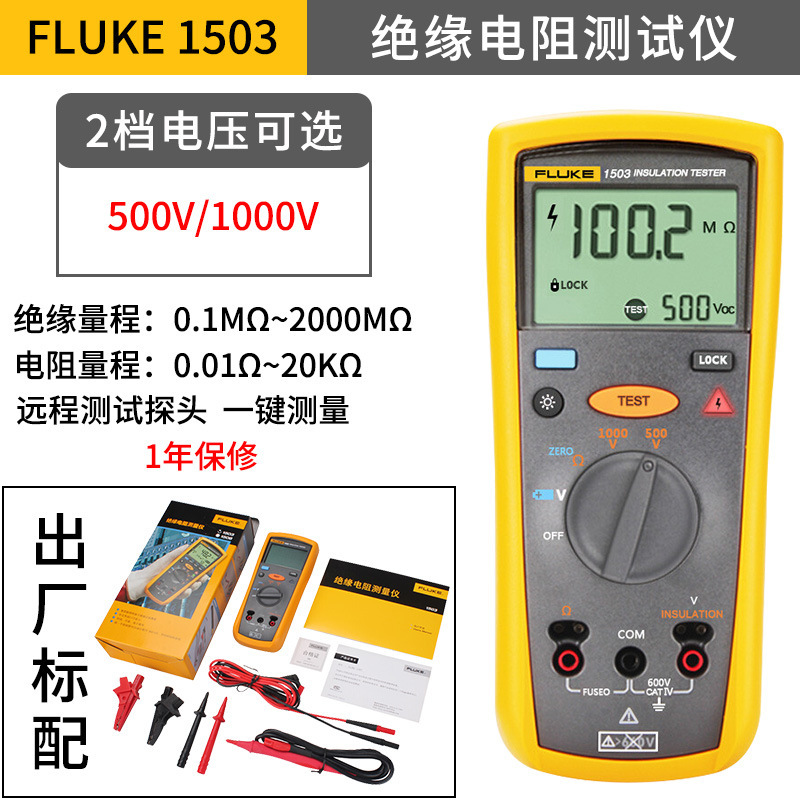 福禄克数字兆欧表FLUKE1508/1587FC绝缘电阻测试仪F1503数显摇表|undefined