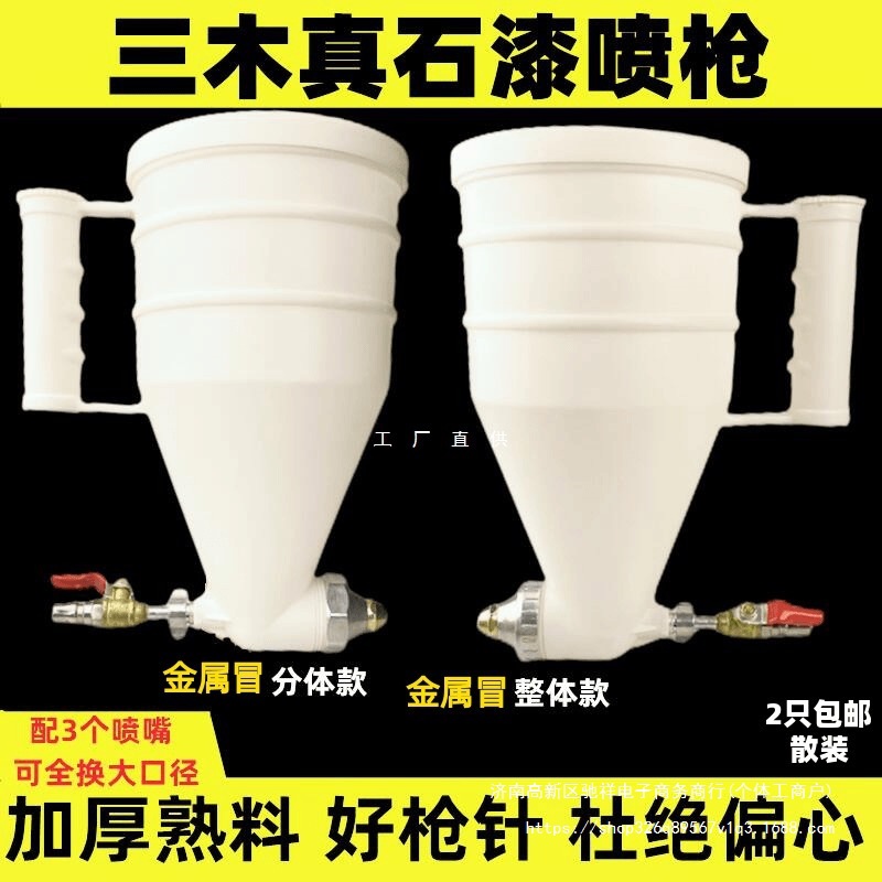 三木真石漆喷枪塑料涂料枪乳胶漆硅藻泥喷涂枪喷砂外墙喷涂机喷壶