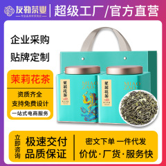 ジャスミン茶 2025年新茶 ジャスミン緑茶 横県ジャスミン 濃香タイプ ギフトボックス入り茶葉 自分で飲むための500g