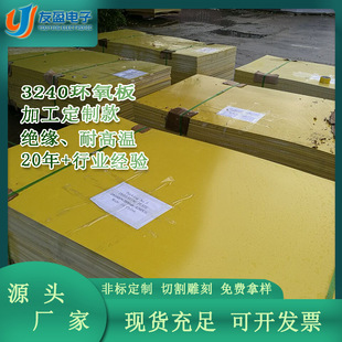 Spot Wholesale 3240 Epoxy Resin Board Yellow Epoxy Board Flame Retardant and High Temperature Resistant Lithium Battery Protection Board Epoxy Board