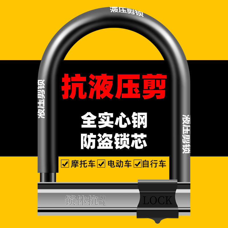 抗液压剪电动车锁摩托车U形锁防盗锁自行车电瓶车锁单车山地U型锁|ms