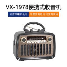 VX-1978 多功能便携式收音机 新款便携式音乐播放器 可充电收音机