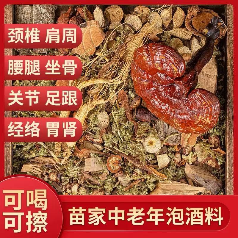 泡酒料批发泡酒养生泡酒颈椎肩周强身健体药酒配方滋补材料养生酒