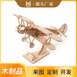 3D木制拼图双翼飞机儿童益智玩具3D木质拼图立体DIY益智拼图