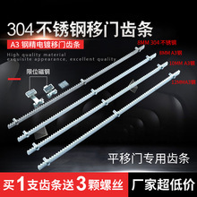 平移门通用齿条铁镀锌移门齿条304不锈钢移门齿条