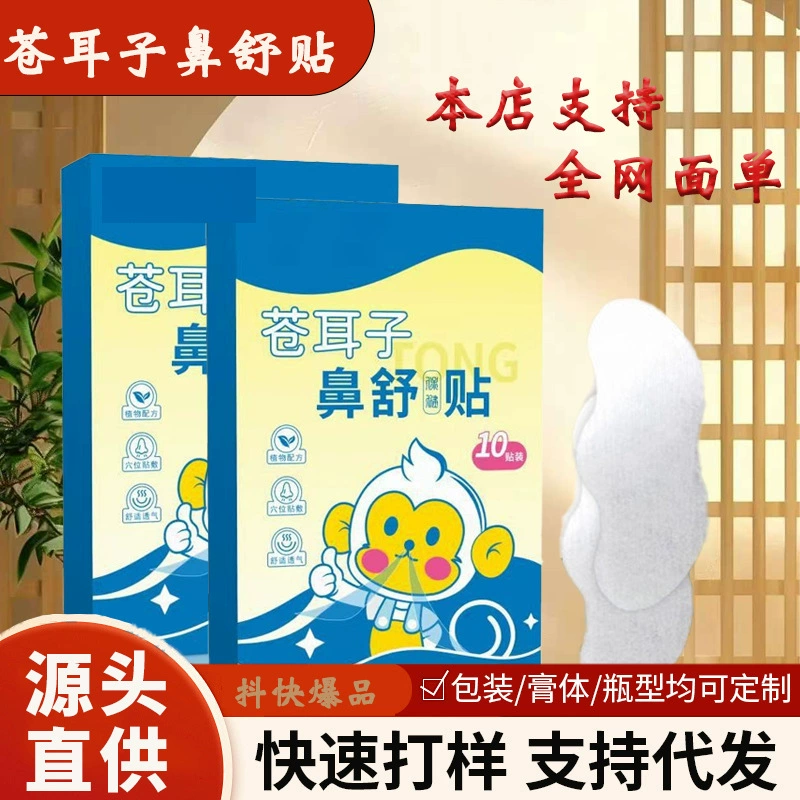 Пластырь для облегчения носовых заложений с экстрактом семян ксантума, популярный травяной пластырь для здоровья, пользующийся спросом на Douyin, большой объем в наличии для оптовой продажи.