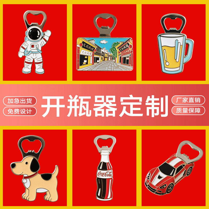 ボトルオープナー金属冷蔵庫マグネットカスタム diy 文化的で創造的な漫画クリエイティブ冷蔵庫マグネット景勝地プロモーションギフトカスタムメイド|undefined