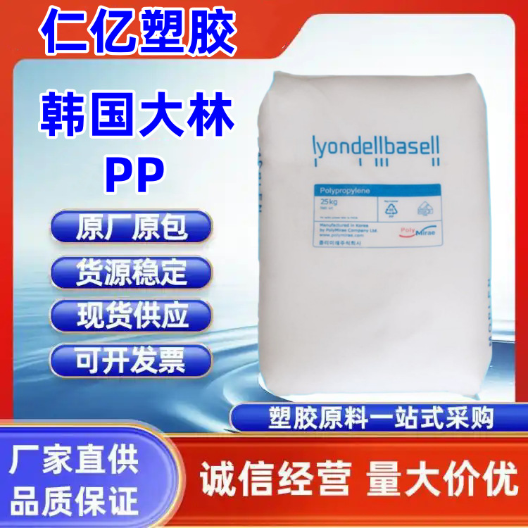 PP 韩国大林BASELL EP300R 高抗冲 食品级 家电部件 聚丙烯原料
