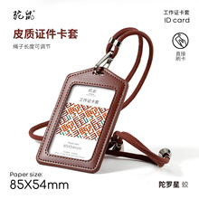 皮质证件工作证卡套员工工作胸牌厂牌学生门禁公交饭卡工牌挂绳