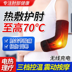 电加热护肘男女运动关节保护套羽毛球护臂网球肘艾灸理疗防护护具