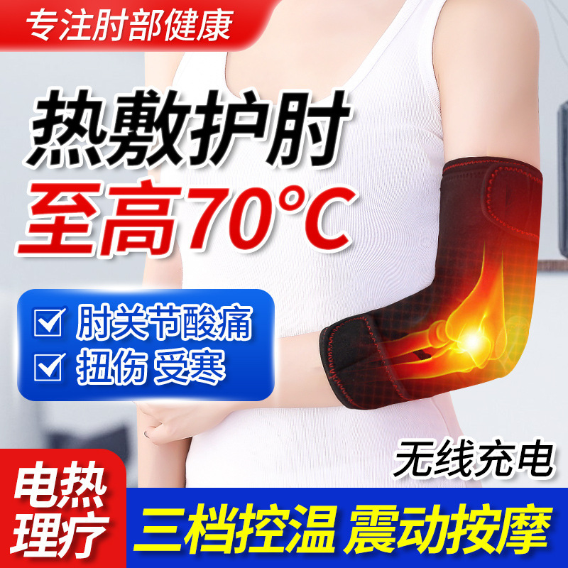 电加热护肘男女运动关节保护套羽毛球护臂网球肘艾灸理疗防护护具|undefined