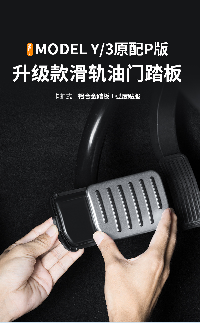 Suitable for the New Model Y/3/Yl Accelerator Pedal, Brake Pedal, Tesla Metal Accelerator Pedal, Foot Pedal Clip