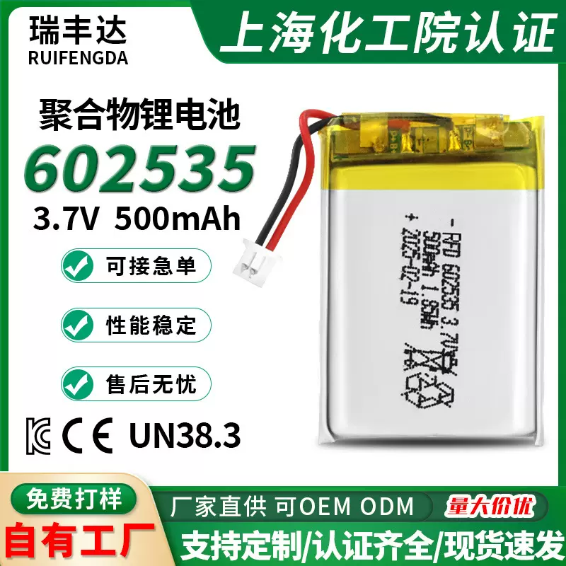 上海化工院认证3.7V 500mAh 602535聚合物锂电池美容仪可充电电池