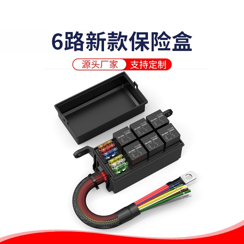 厂家供货 新款6路继电器保险盒电路改装线束保险丝座预接线保险盒
