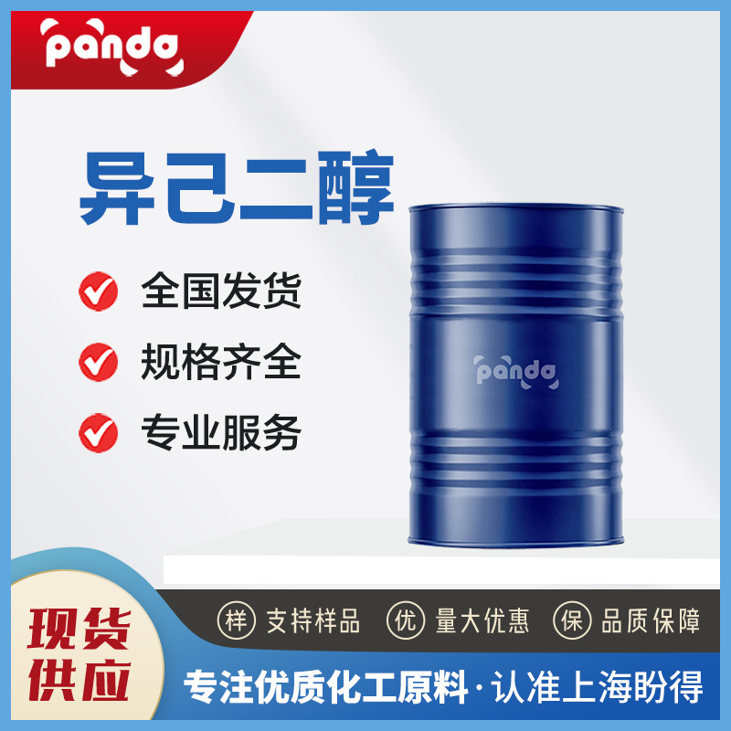 异己二醇 小分子抑制剂 107-41-5 有机溶剂 桶装液体 1kg起售