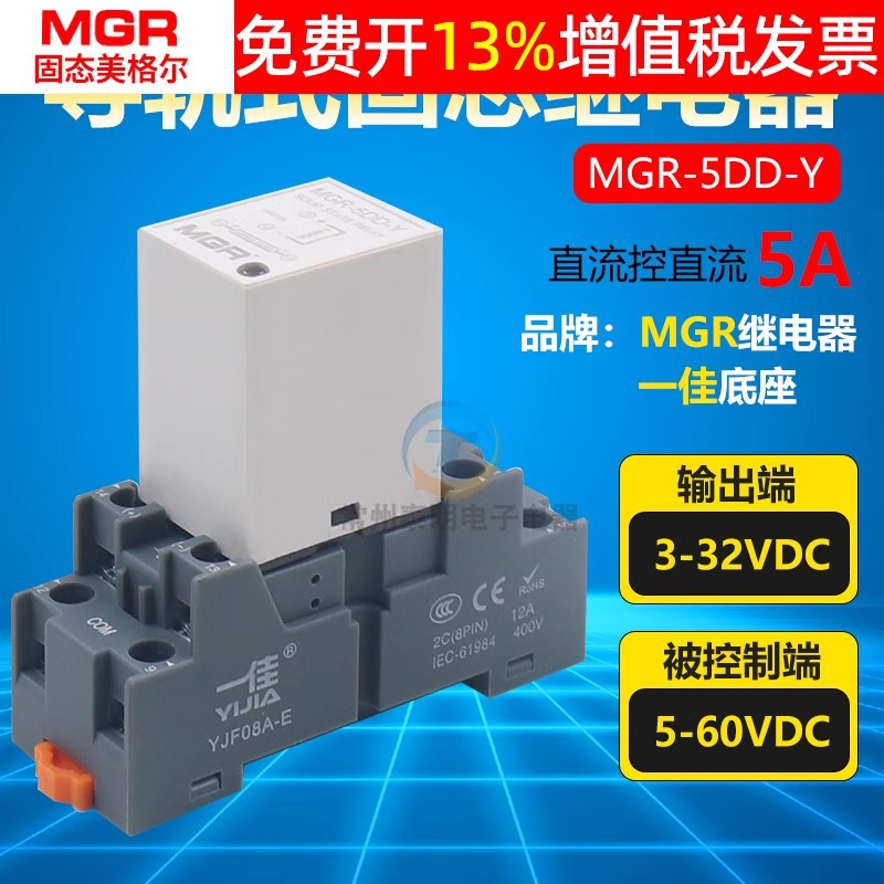 美格尔SSR固态继电器DC-DC直流控直流卡导轨MGR-5DD-Y单相5A24V