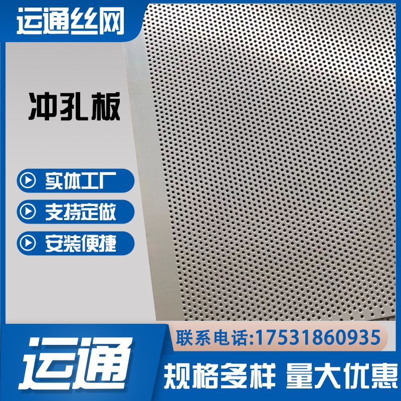 冲孔网筛板圆孔洞洞板建筑工程异形冲孔网筛板冲孔网板金属网板