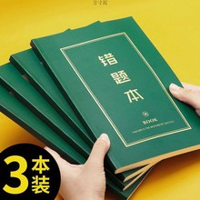 错题本持续16笔记本加厚大号纠错本初高中小学生套改错5集厂