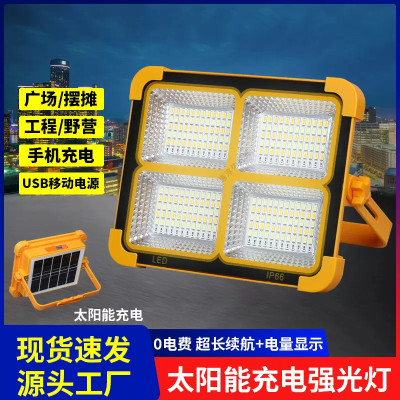 太阳能手提灯移动多功能帐篷露营灯便携充电灯USB应急照明投光灯