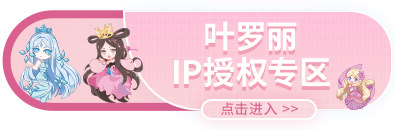 入口图新增IP改_03.jpg