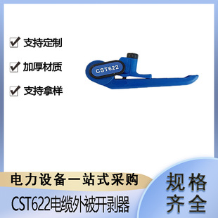 ���ʩ����yʽ��Ƥ��CST622��|�ⱻ�_������о���|�����Q