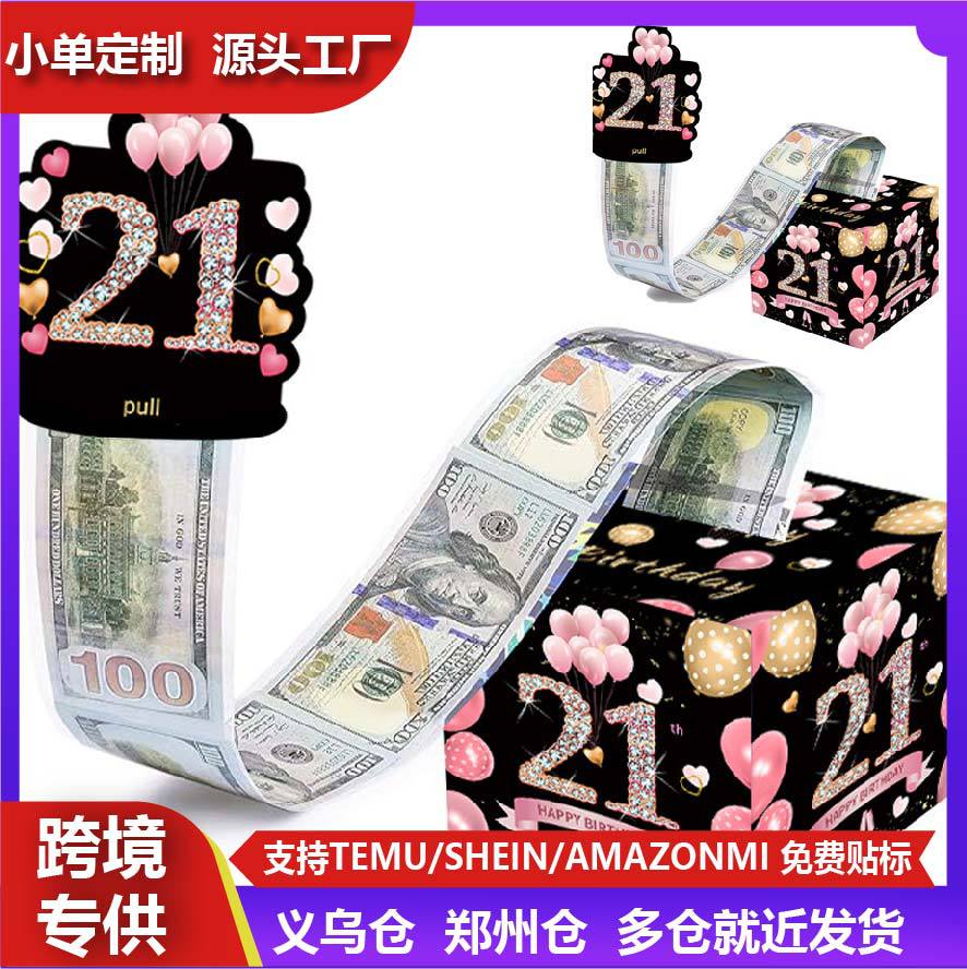 现货生日数字年龄款派对主题系列装饰现金惊喜抽钱盒子气氛布置