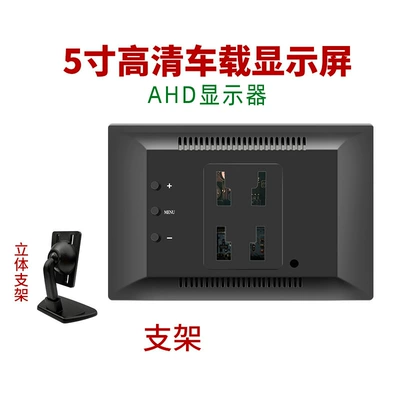 5-inch desktop monitor AHD car LCD high-definition screen display two-way video input reversing priority (Car display) - ahd5-inch-desktop-monitor