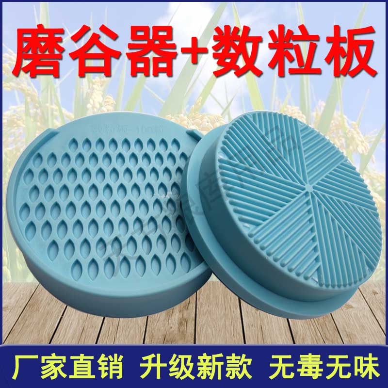 磨谷器数粒板手磨砻碾米垄磨米除壳小麦稻谷粮食算数珠分粒盘种子