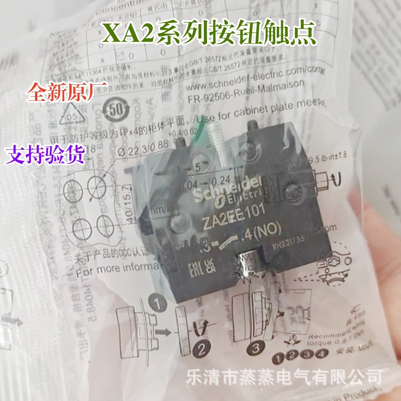 全新原厂 XA2系列塑料按钮附件 ZA2EE101 ZA2EE102 触点 模块