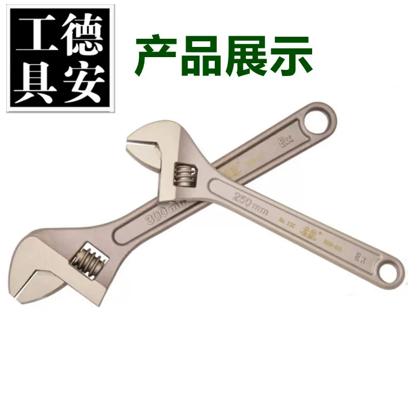 销售铍青铜活扳手安防品牌防爆活扳手活口德安公司铝青铜活动扳手
