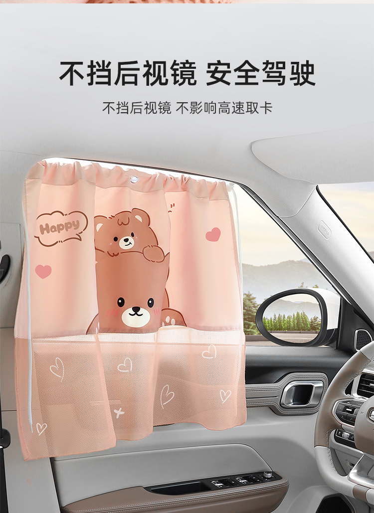 Cartoon car sunshade curtain suction cup children's heat insulation sunscreen car rear side window privacy blackout car curtain
