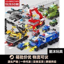 乐乐兄弟积木消防工程坦克特警救护车组装模型小颗粒拼装男孩玩具