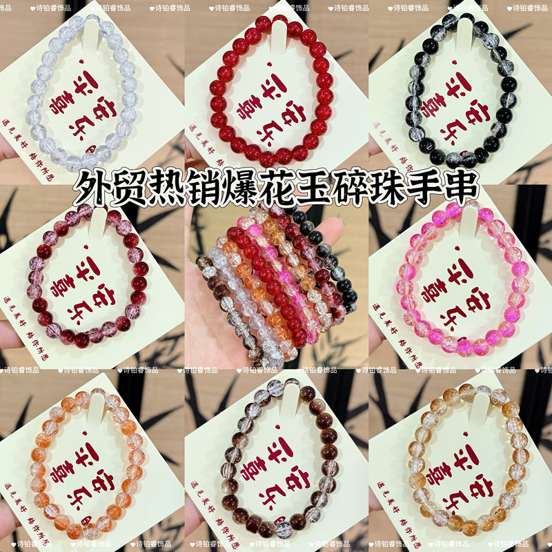 Explosiones de cristal estallado cuentas pulseras ins de cristal pulseras de estudiantes una variedad de color grietas pulseras simples