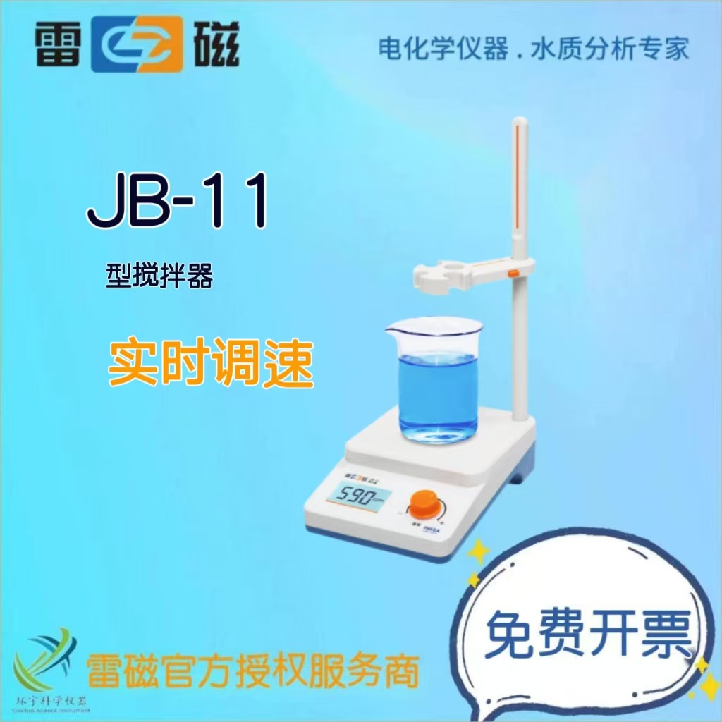 上海仪电(雷磁) 实验室恒温加热小型迷你搅拌器 磁力搅拌器JB-11