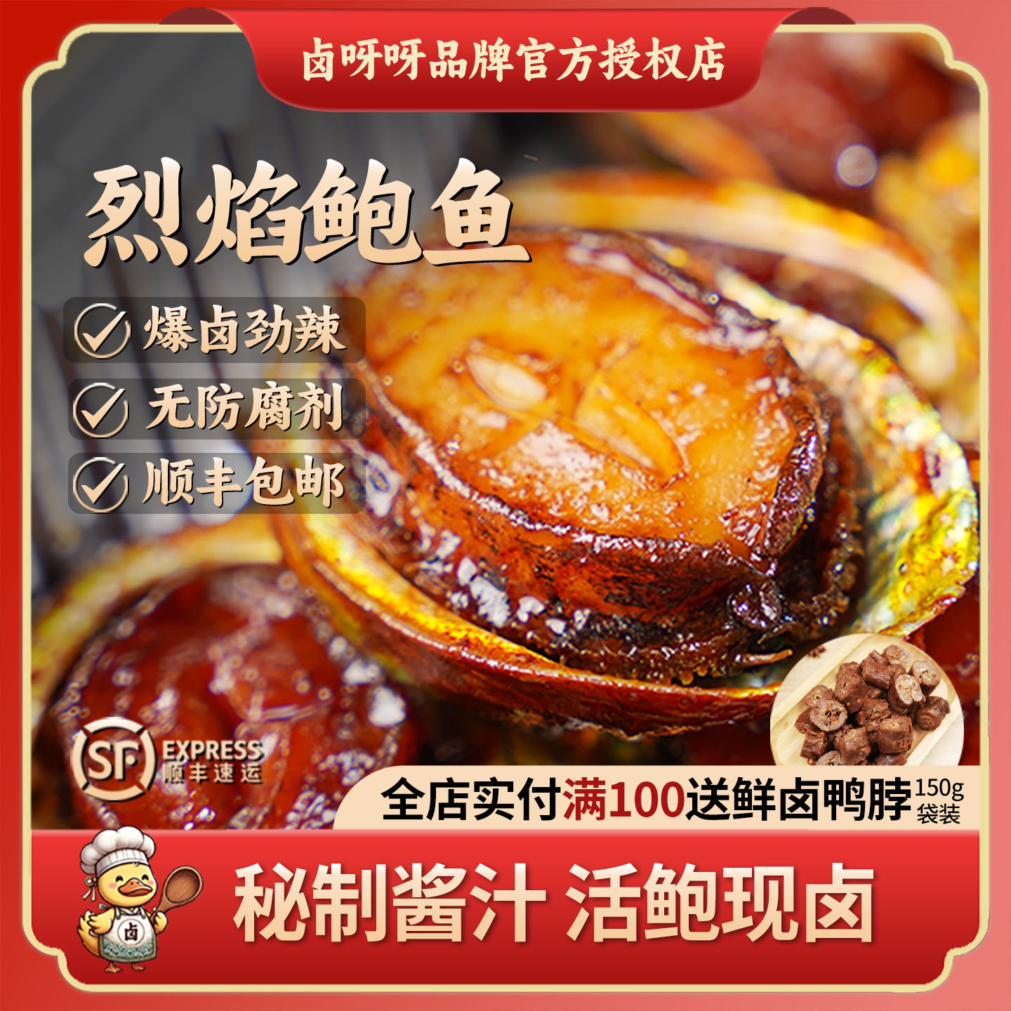 卤呀呀鲜卤鲍鱼香辣蒜蓉开袋即食卤味海鲜熟食下酒菜休闲海味零食