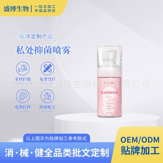 定制女士私处抑菌喷雾私密去异味止痒抑菌私处护理液私密免洗喷剂