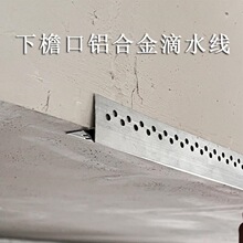 屋檐防流挂滴水线外墙铝合金鹰嘴滴水线条下檐口成品滴水