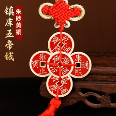 真鍮辰砂鎮庫五帝金貨極厚極厚戸別吉祥結び富を引き寄せる梅の花銅貨ペンダント卸売