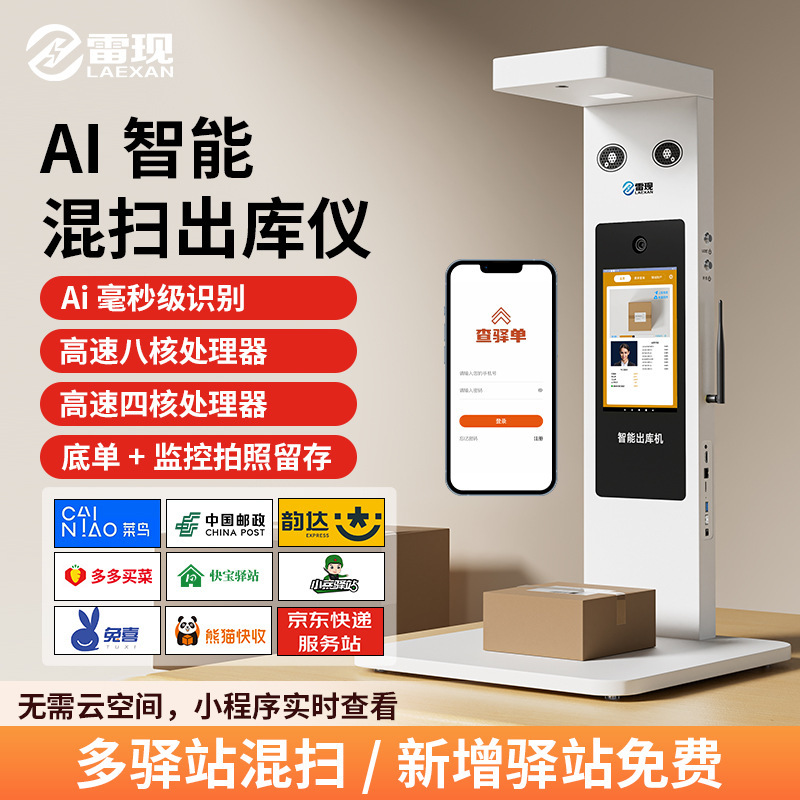 Xiniao Package Delivery Device, Installation-Free, Automatically Takes Photos and Scans to Record Package Receipts, Suitable for Multiple Delivery Stations
