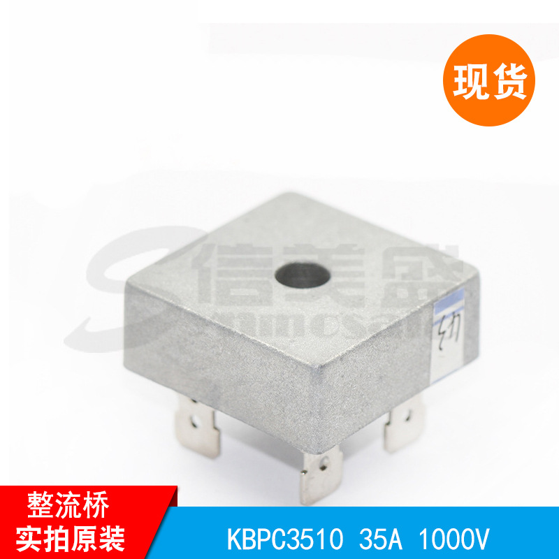 KBPC3510 35A 1000V 双极型整流桥 原装正品  现货