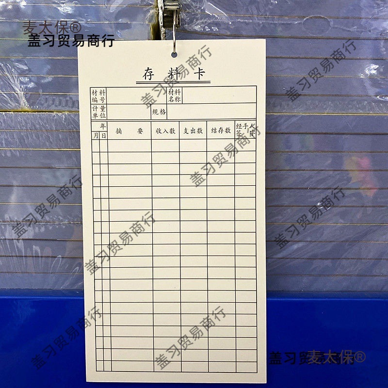 标签卡片硬卡仓库材料卡存料卡卡卡存货卡物资收发卡物料标麦太保