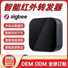 涂鸦方案智能红外转发器Zigbee协议智能家居智慧酒店万能遥控器