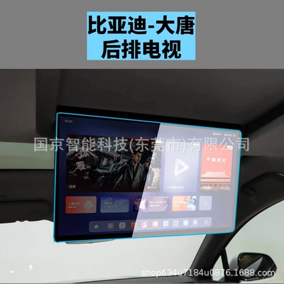 Navigation Screen Tempered Film, Car | Car interior film - 26-datang-rear-tv-high-definition-tempered-film