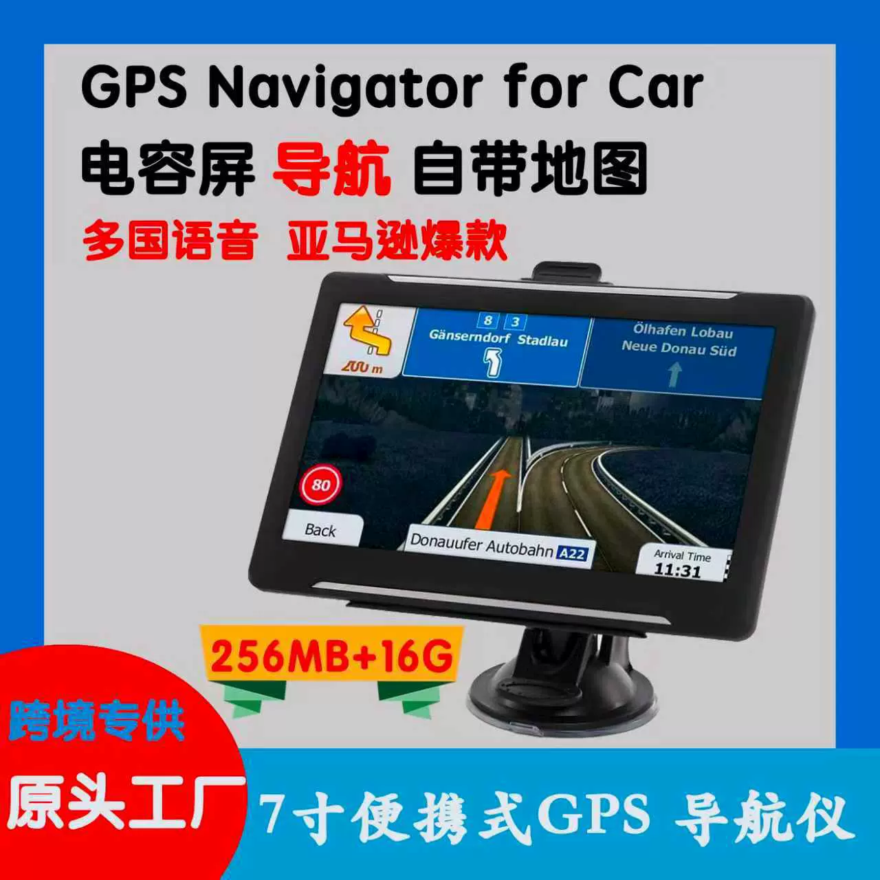跨境外贸电商7寸便携式汽货车载GPS导航仪电容16G+256M欧洲美国