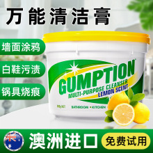 源头厂家澳洲gumption万能清洁膏不锈钢厨房锅具珐琅锅小白鞋墙面