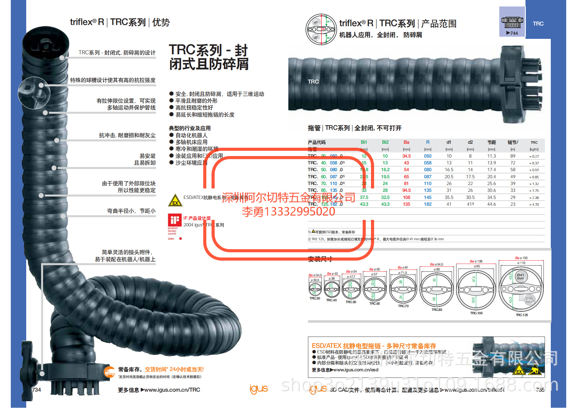 易格斯 IGUS 三维Triflex  TRE  TRCF TRL TRLF拖链系列   高性价