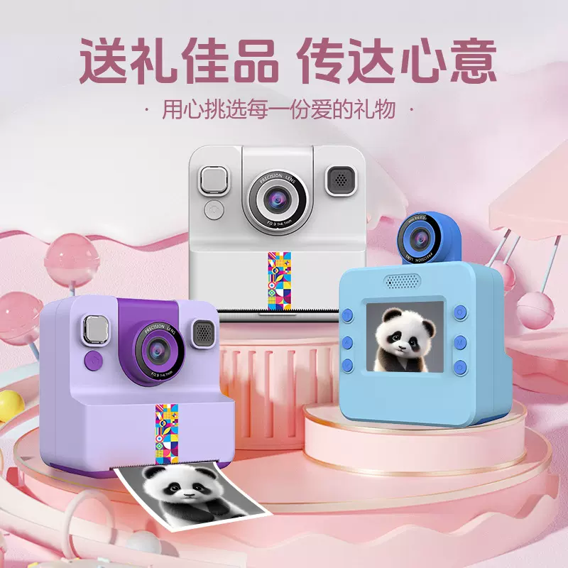 彩色儿童即时可打印相机迷你拍立得学生节日礼物蓝牙高清数码照相