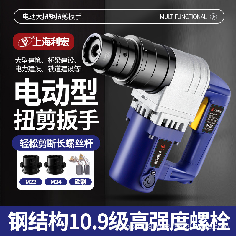 电动扭剪扳手H22/H24扭力扳手扭剪型高强螺栓套筒钢结构桥梁电力