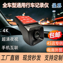 通用免流量新款行车记录仪车载高清夜视4k汽车前后双录手机互联