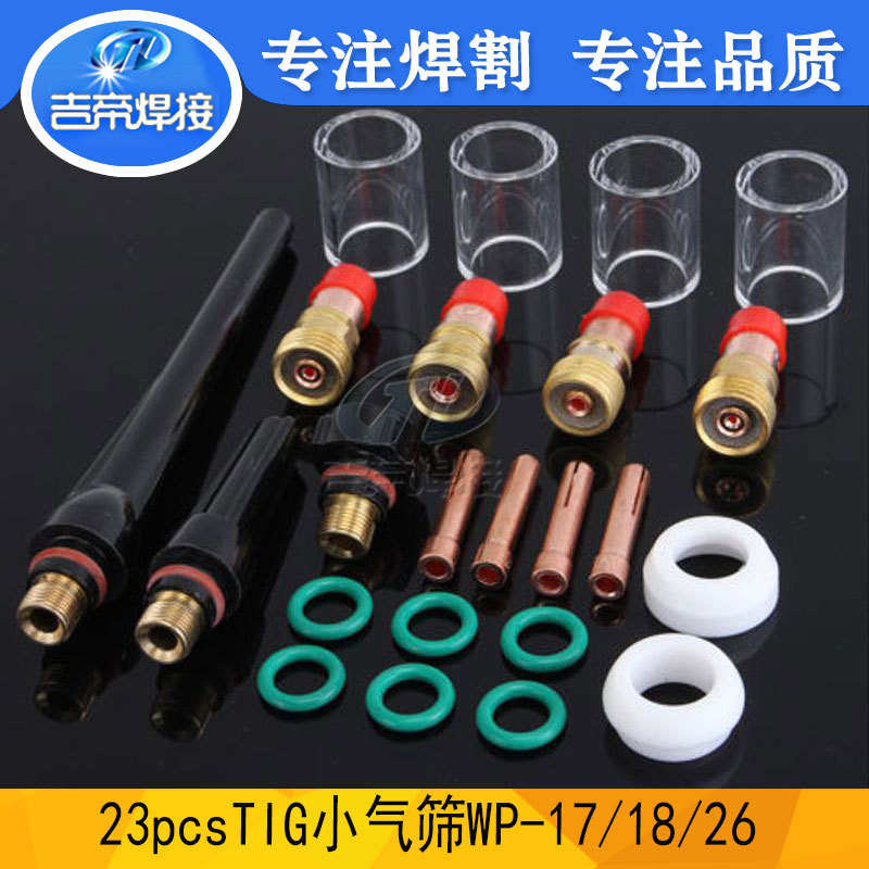 氩弧焊WP17/18/26焊枪配件23PCS件套TIG玻璃杯石英杯套装组合